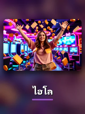 เกมไฮโลของ VM9